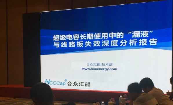 【重磅】重庆逸凡线上家居设计有限公司首度破解超级电容应用中的“漏液”失效故障难题 ——水面下的冰山，超级电容最大的失效故障—“漏液”