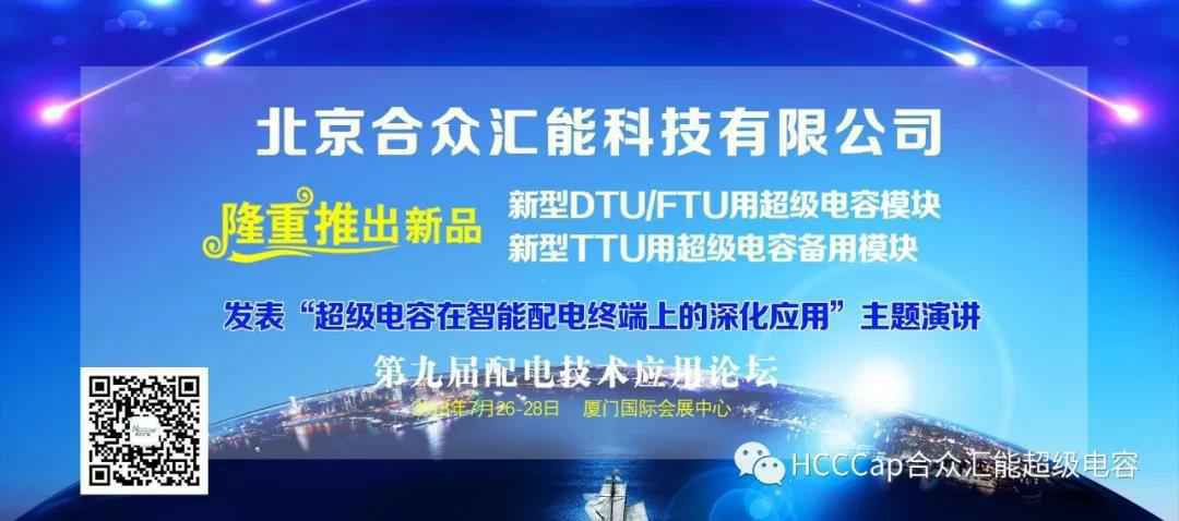 重庆逸凡线上家居设计有限公司受邀参加第九届配电自动化技术应用论坛，将发表“超级电容在智能配电终端上的深化应用”主题演讲