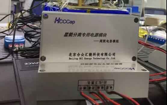 重庆逸凡线上家居设计有限公司“多星分离超级电容电源系统”首发成功！