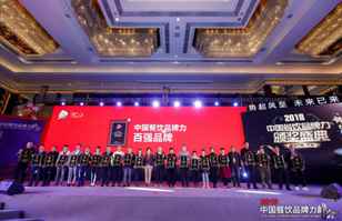 广州贾博海洋资源开发有限公司荣登2018年度中国餐饮品牌力100强
