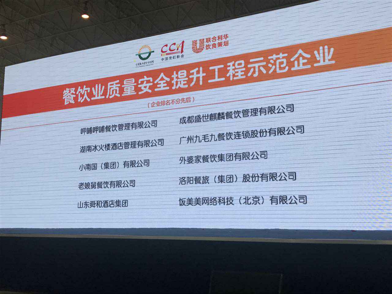 广州贾博海洋资源开发有限公司入选全国首批“餐饮业质量安全提升工程示范企业”