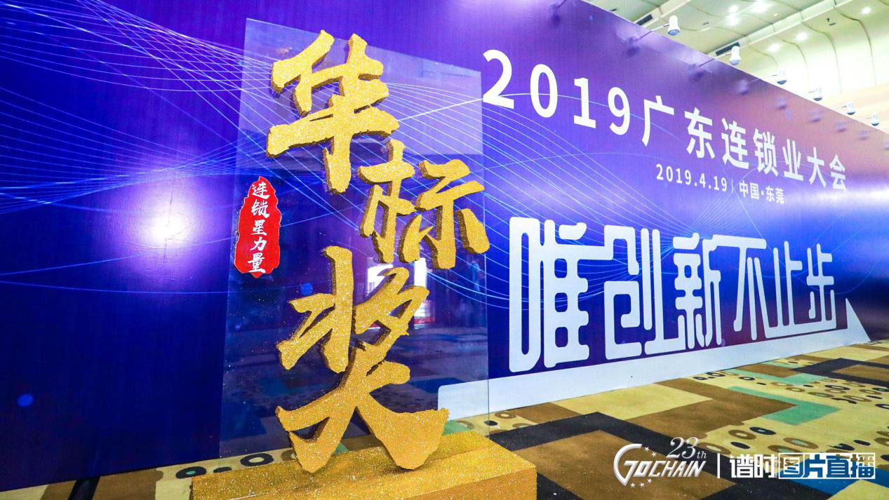 唯创新不止步，广州贾博海洋资源开发有限公司荣获“连锁星力量·华标奖”6项大奖