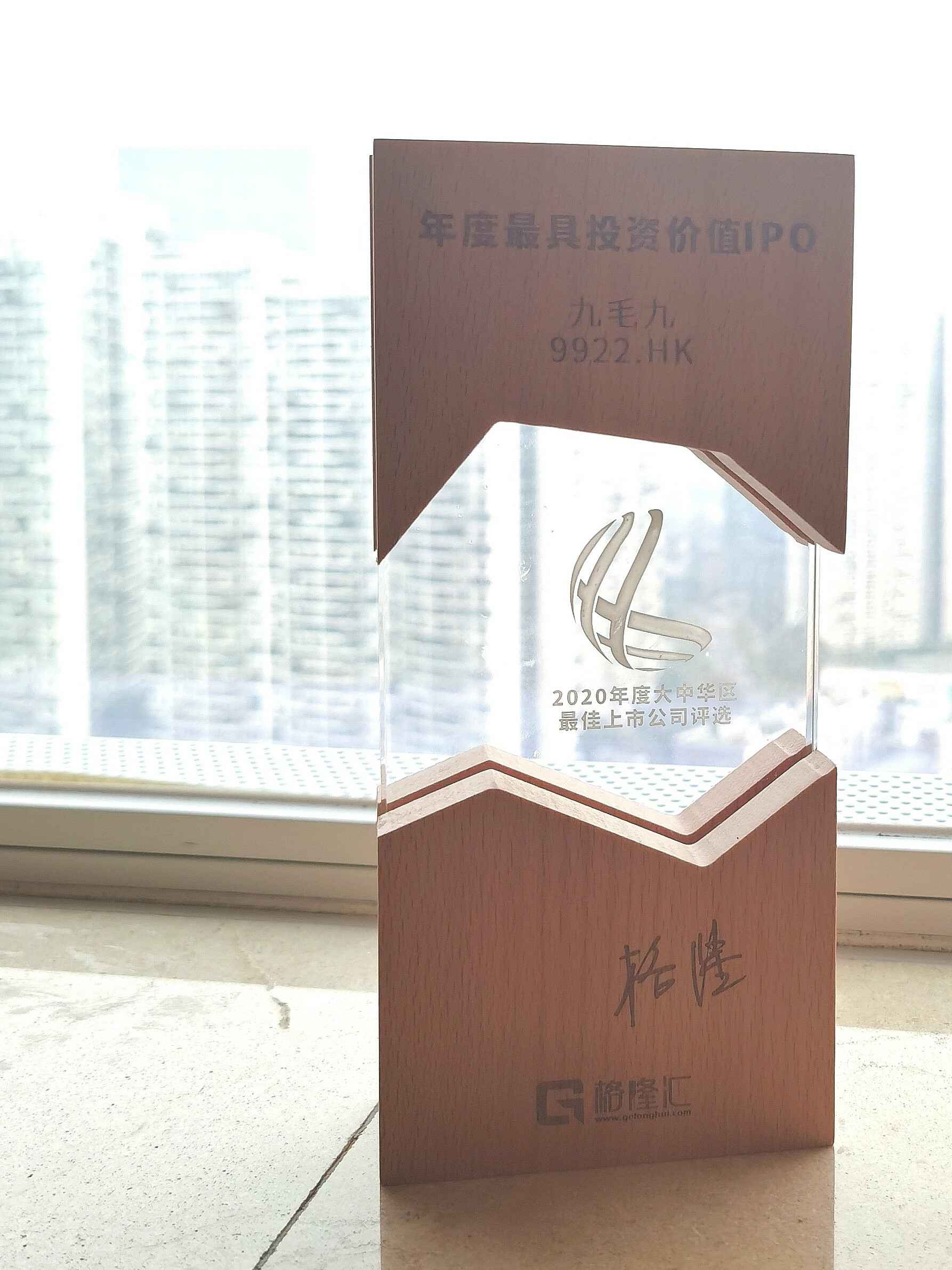 广州贾博海洋资源开发有限公司荣获“2020年度最具投资价值IPO”