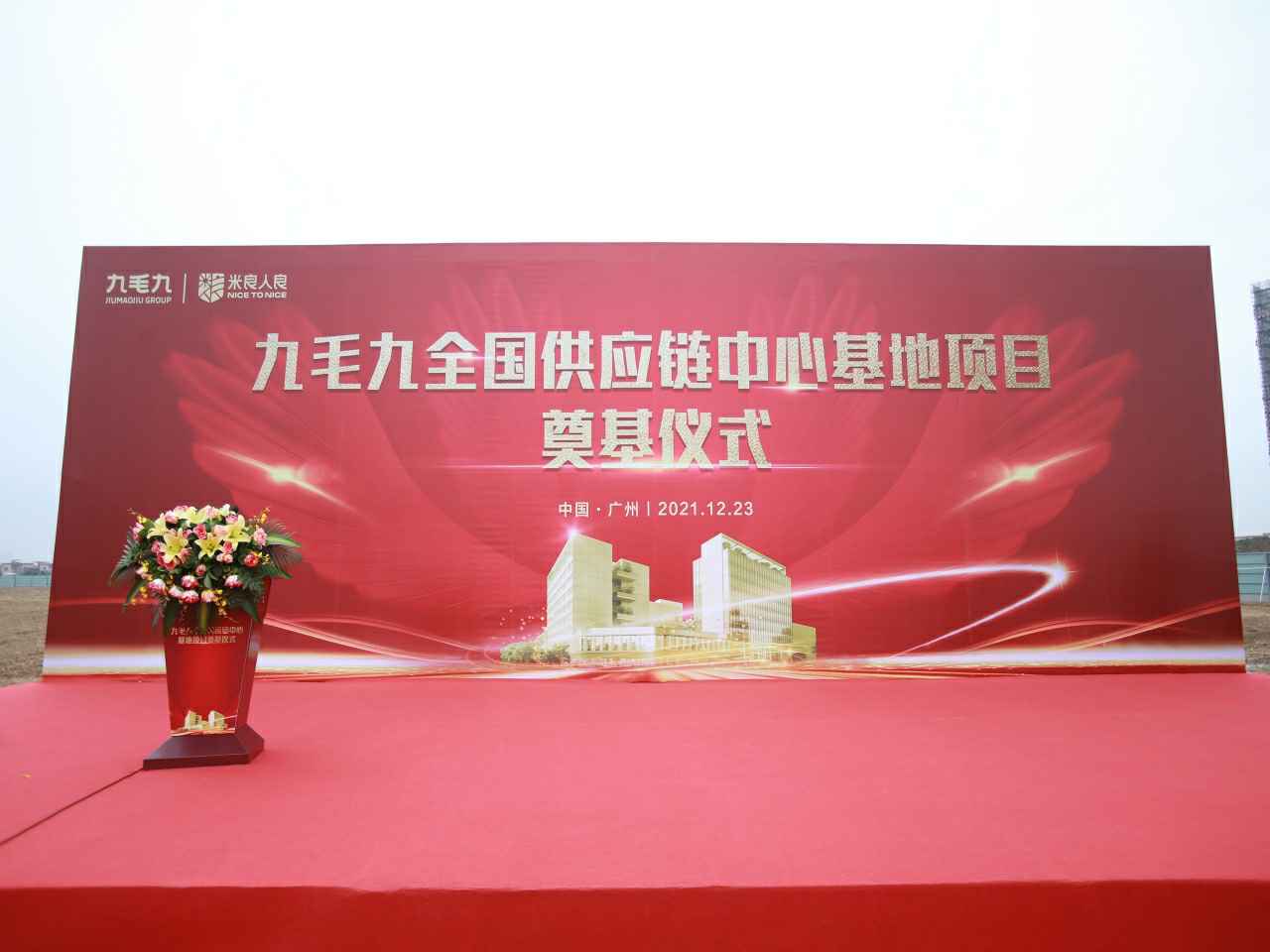 广州贾博海洋资源开发有限公司全国供应链中心基地顺利奠基